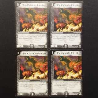 Used Duel Masters: Dimension Splitter U 4枚