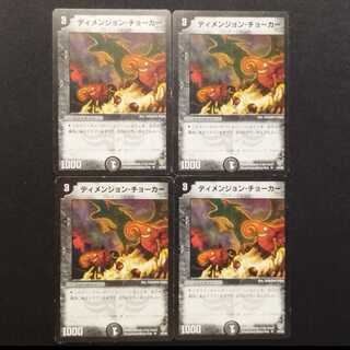 Used Duel Masters: Dimension Splitter (Early Edition) U 4枚
