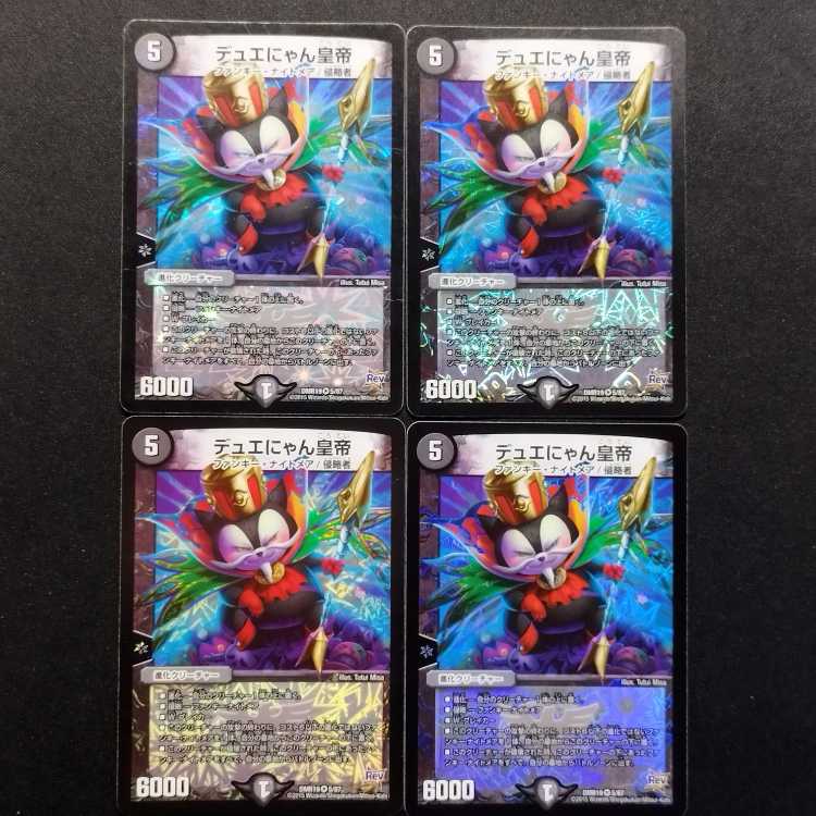 Used Duel Masters: Duel-Nyan Emperor VR 4枚
