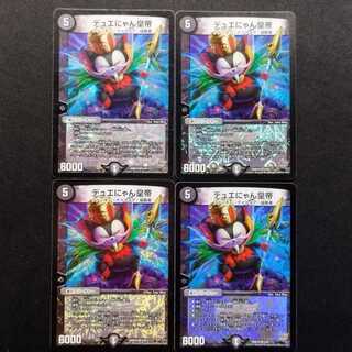 Used Duel Masters: Duel-Nyan Emperor VR 4枚