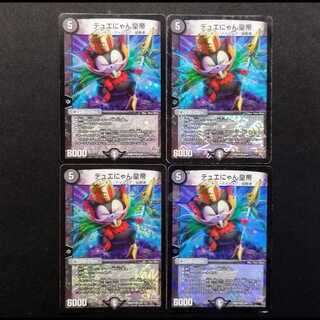 Used Duel Masters: Duel-Nyan Emperor VR 4枚