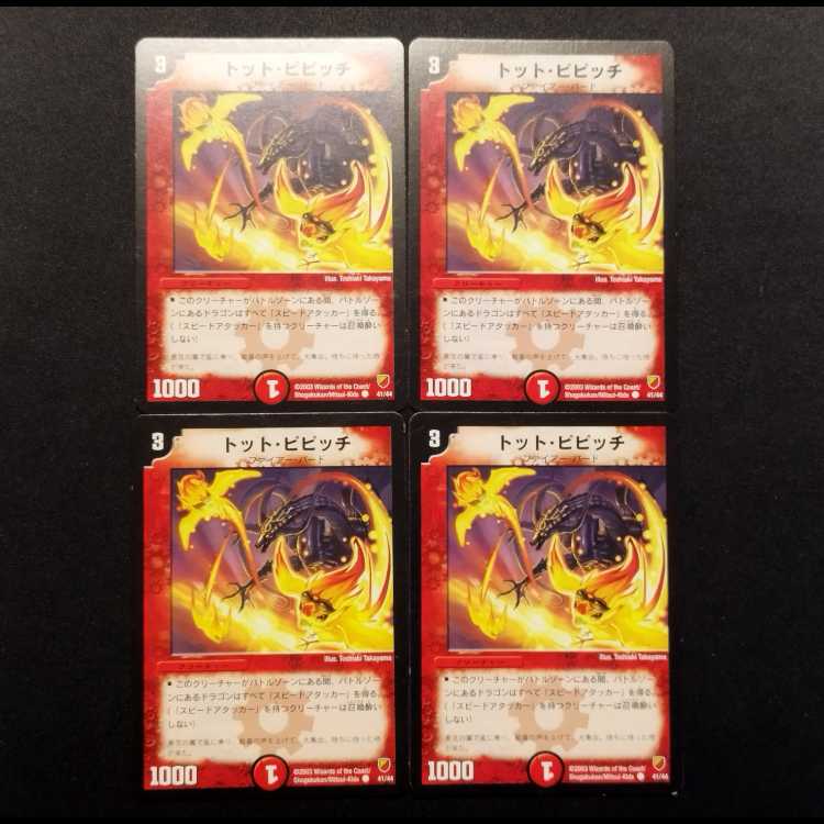 Used Duel Masters Totto Pipicchi C 4枚