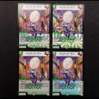 Used Duel Masters Pack: Riman VR 4枚