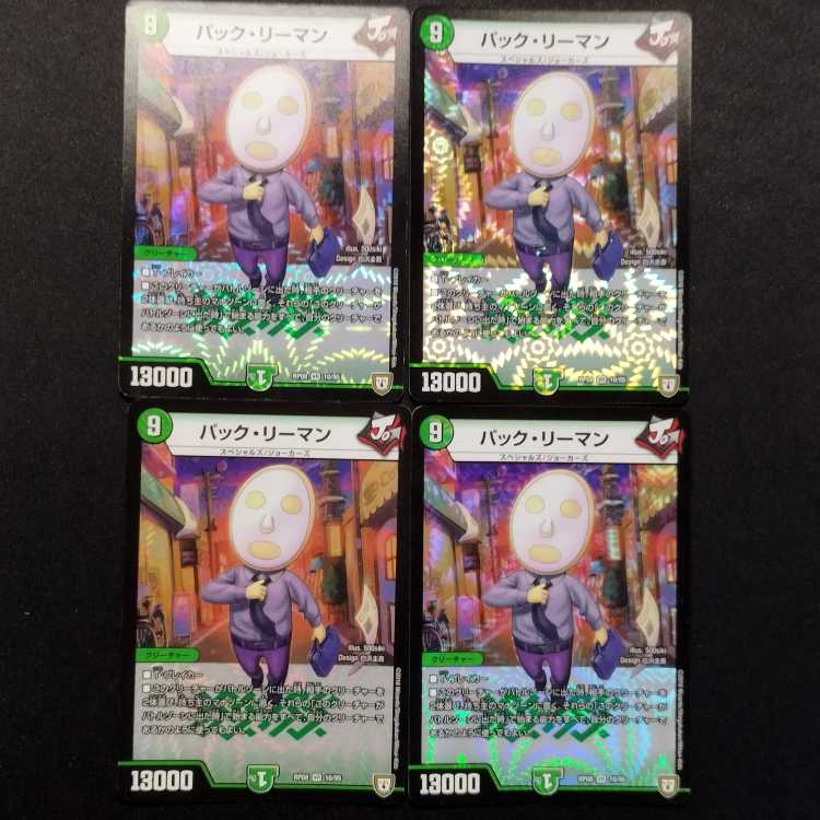 Used Duel Masters Pack: Riman VR 4枚