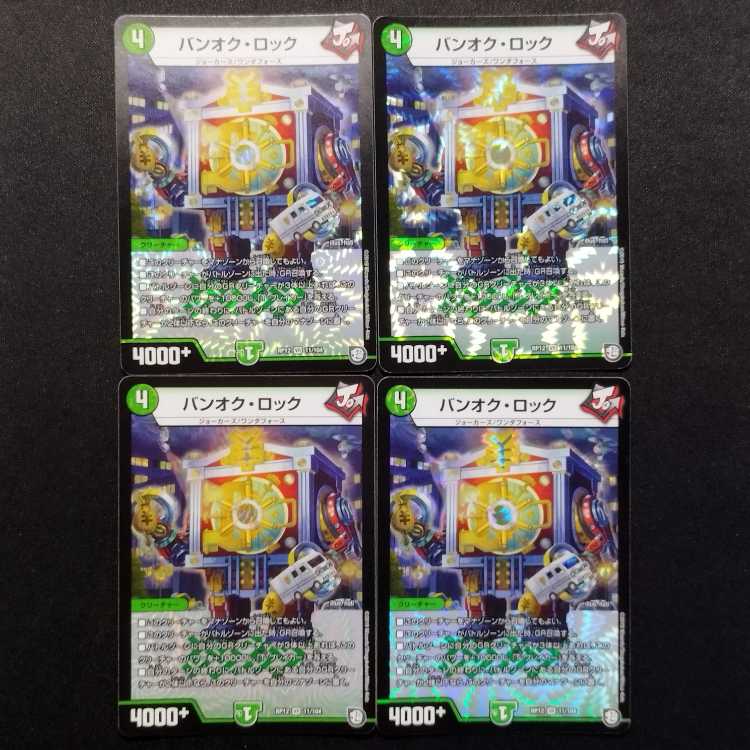Used Duel Masters Ban'Ok Rock VR 4枚