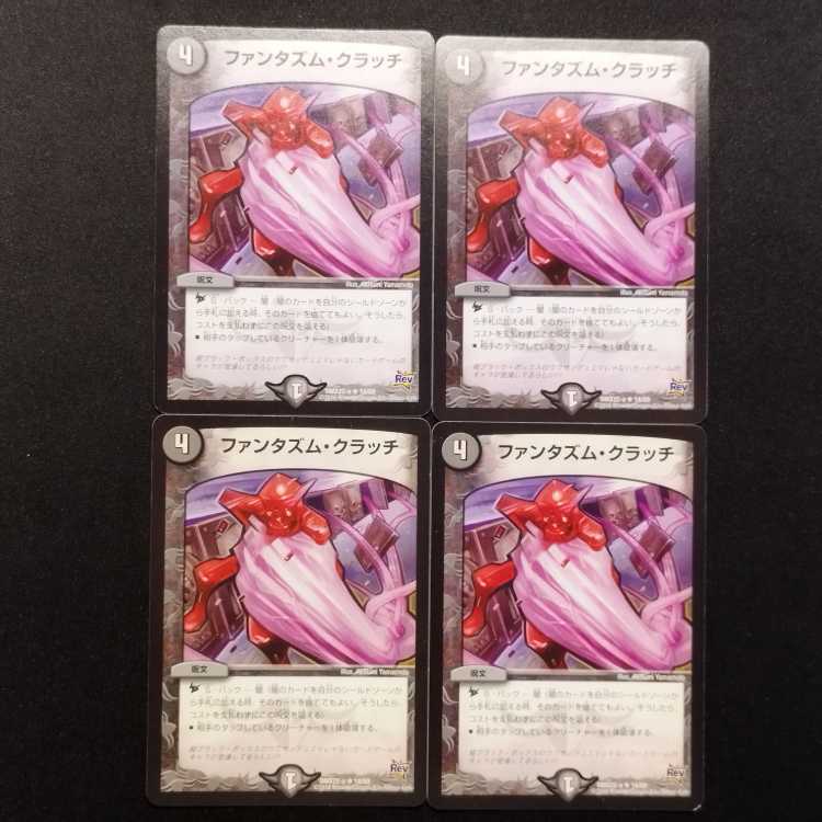 Used Duel Masters Phantasm Clutch R 4枚