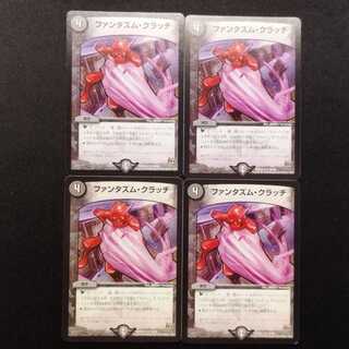 Used Duel Masters Phantasm Clutch R 4枚