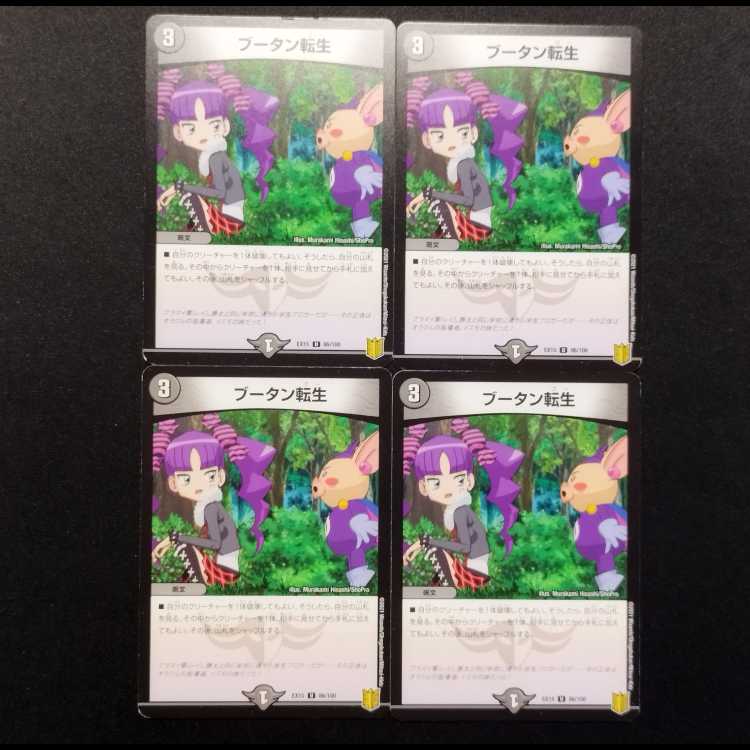 Used Duel Masters: Bhutan Ten Life C 4枚