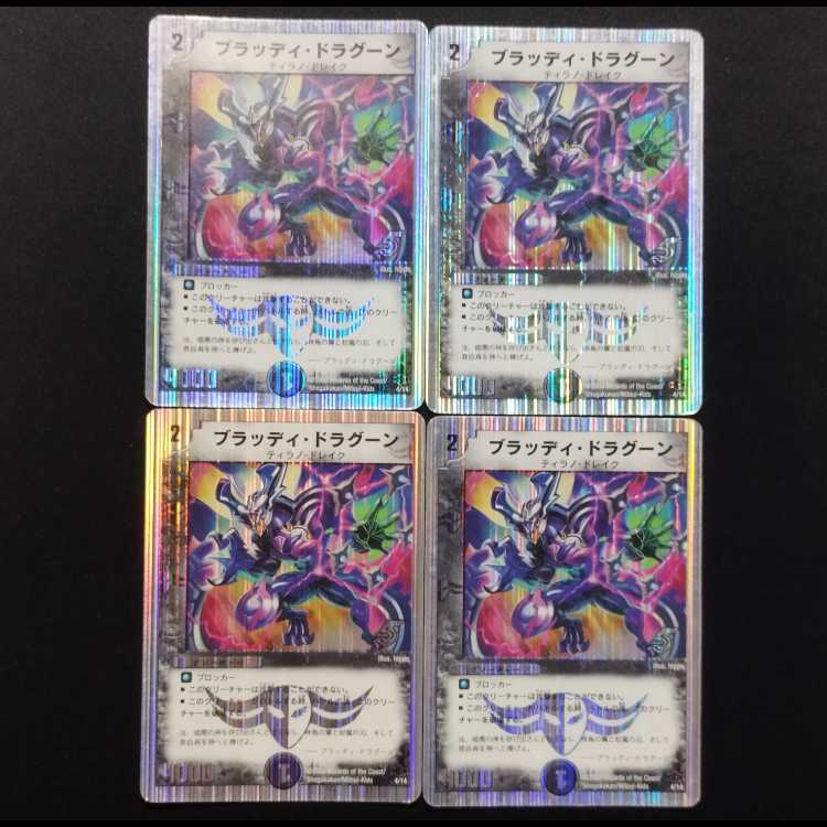 Used Duel Masters: Bloody Dragoon (First Edition) 4枚