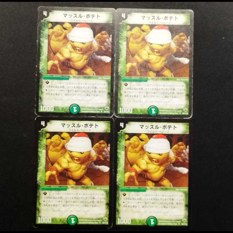 Used Duel Masters "Karate Potato" (Early Version U) 4枚