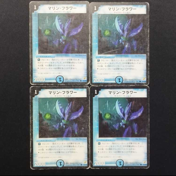 Used Duel Masters: Marine Flower (Early Version) C 4枚