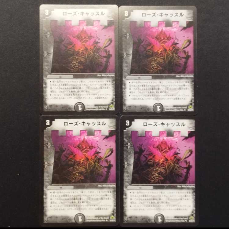 Used Duel Masters: Rose Castle (Early Edition) U 4枚