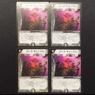 Used Duel Masters: Rose Castle (Early Edition) U 4枚