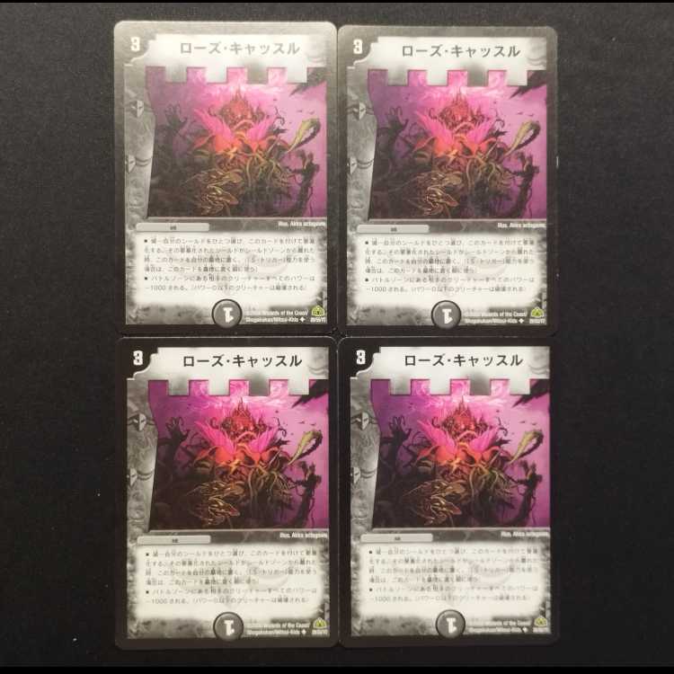 Used Duel Masters: Rose Castle (Early Edition) U 4枚
