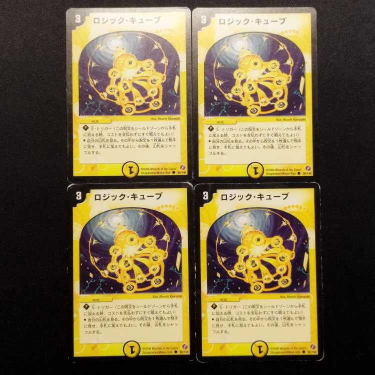Used Duel Masters Logic Cube C 4枚