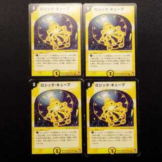 Used Duel Masters Logic Cube C 4枚