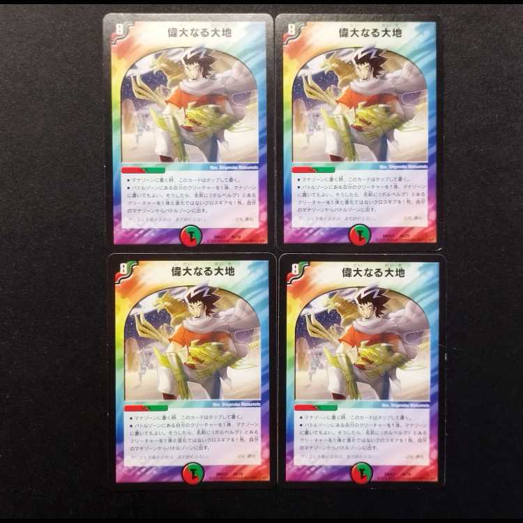 Used Duel Masters: The Great Earth 4枚