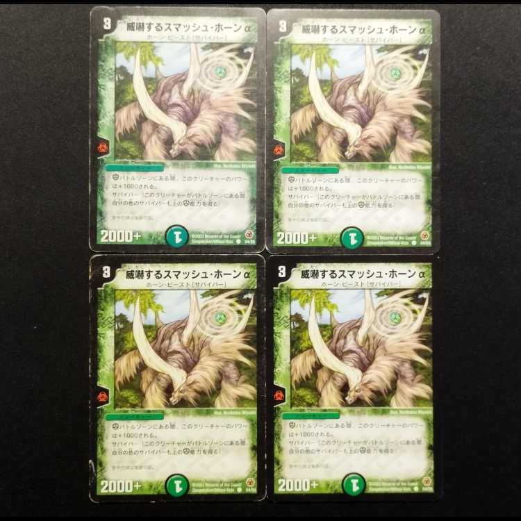 Used Duel Masters Smash Horn Q C 4枚