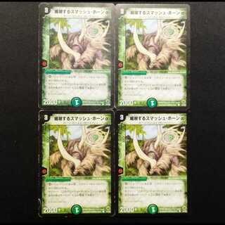 Used Duel Masters Smash Horn Q C 4枚