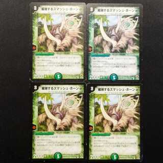 Used Duel Masters Smash Horn Q C 4枚