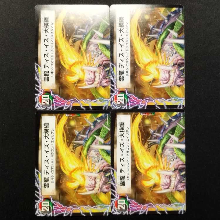Used Duel Masters: Yokozuna Yoshizumi no Fuji VR 4枚