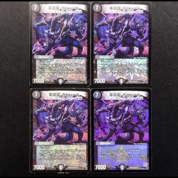 Used Duel Masters: Restructure Revolution Dragon Gabute VR 4枚