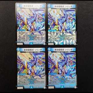 Used Duel Masters: Restructure Revolution - Dragon Code: Cylinder VR 4枚