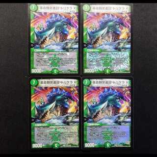 Used Duel Masters: Restructured Revolution Series "Rush Recklessly" - Triceratops X VR 4枚