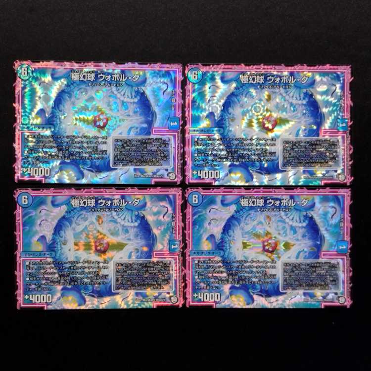 Used Duel Masters: Ultimate Phantom Sphere Wobol-Da VR 4枚