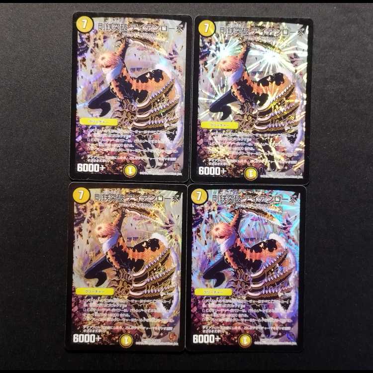 Used Duel Masters: Goutei Crash Through Iron Rose VR 4枚