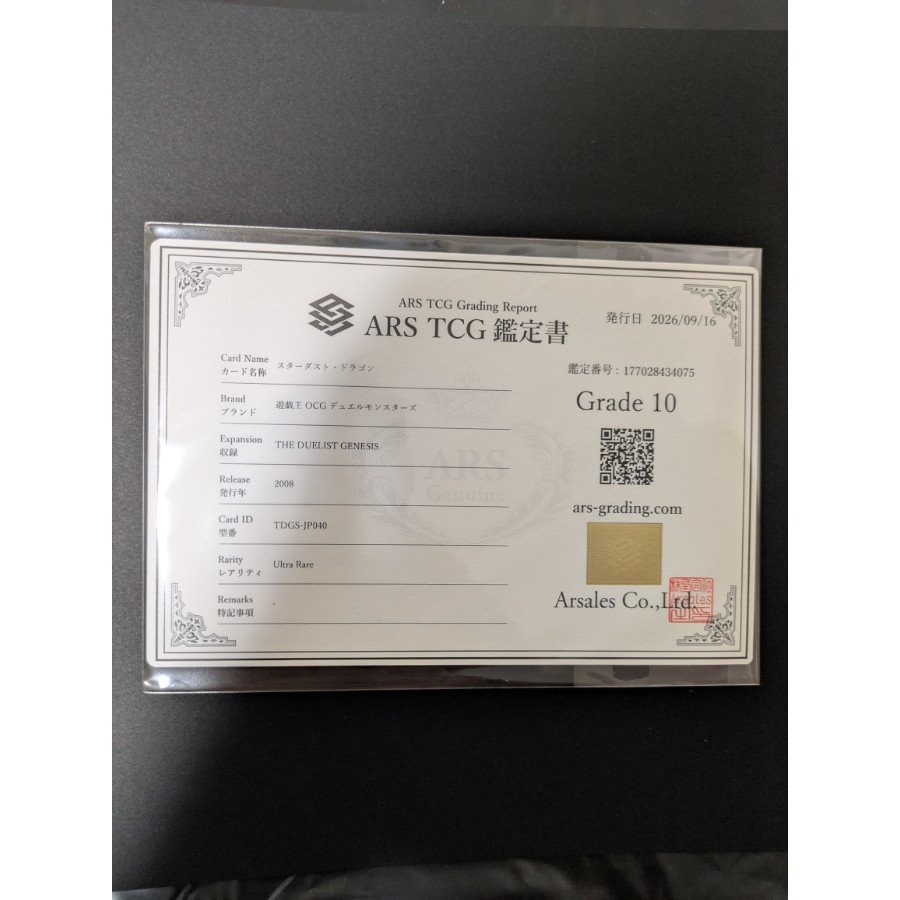 【ARS10】初期 【ARS10】初期 スターダストドラゴン ウルトラレア TDGS 遊戯王 1枚