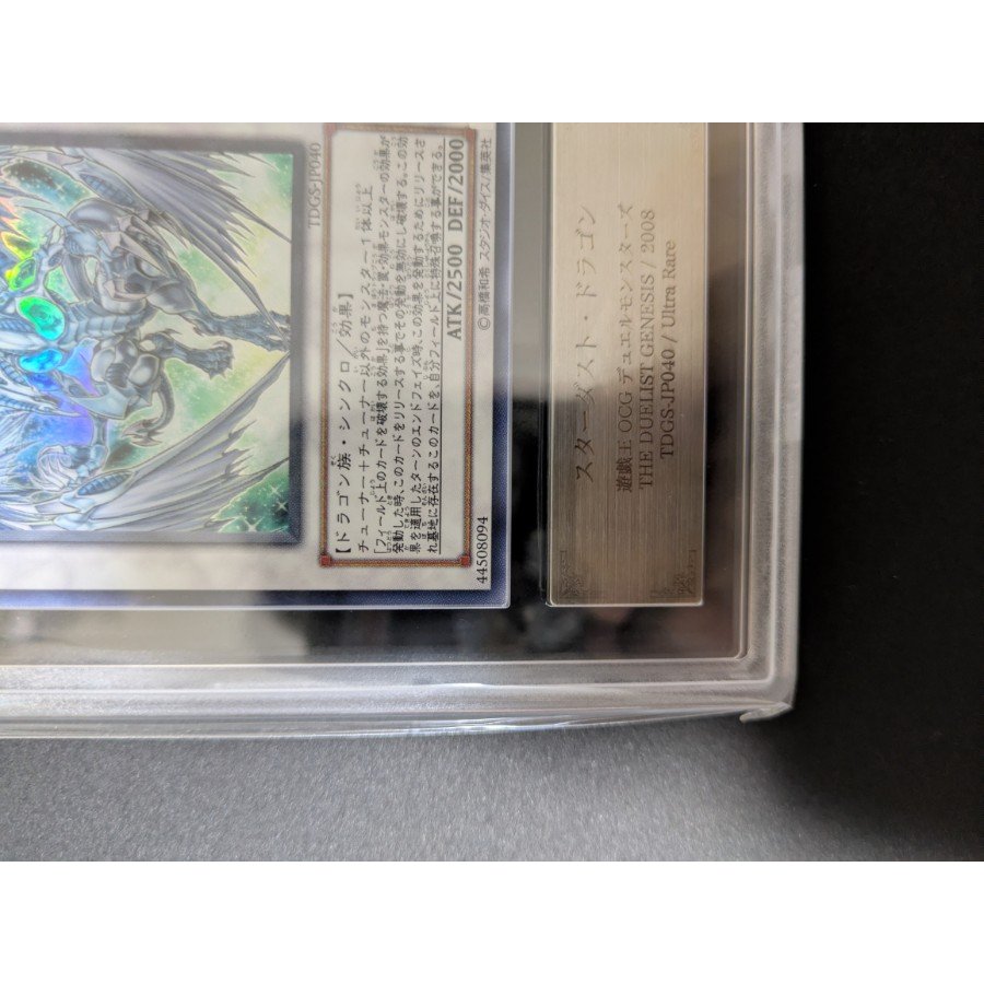 【ARS10】初期 【ARS10】初期 スターダストドラゴン ウルトラレア TDGS 遊戯王 1枚