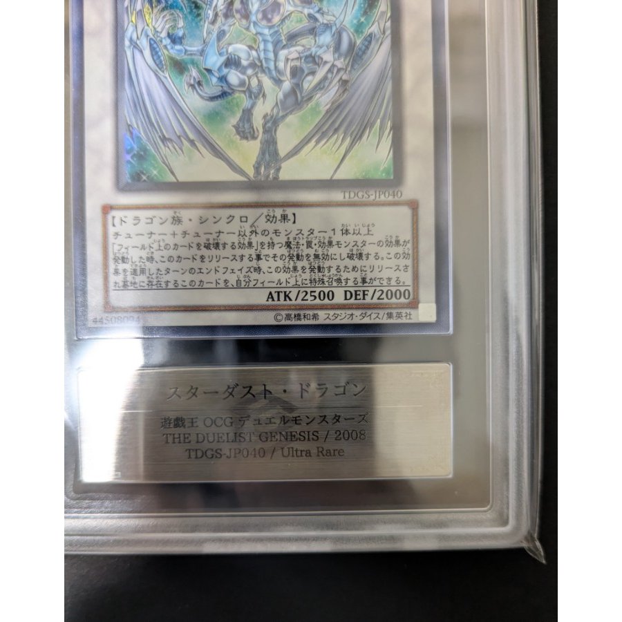 【ARS10】初期 【ARS10】初期 スターダストドラゴン ウルトラレア TDGS 遊戯王 1枚