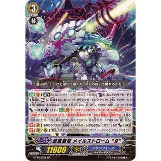 メイルストローム」の激安通販 | magi