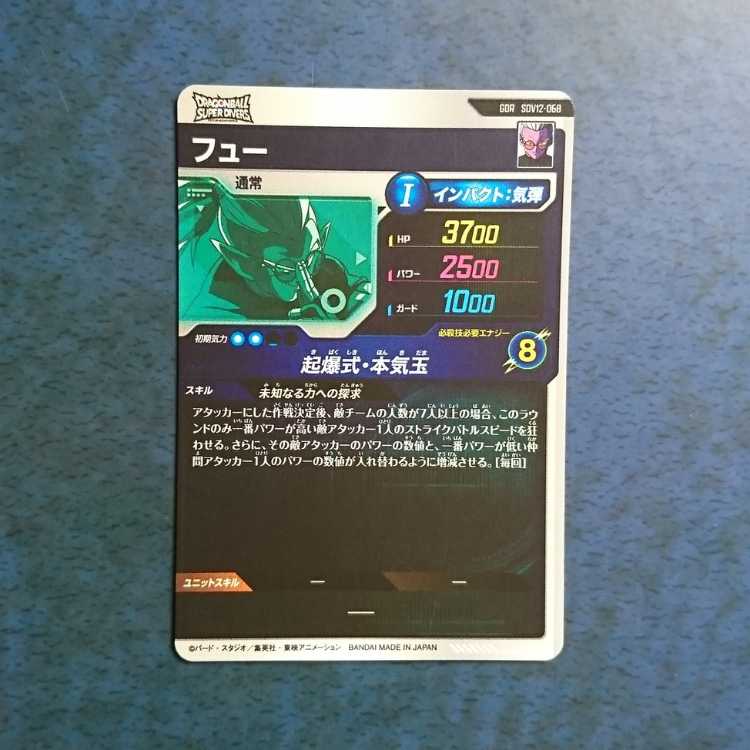 DBSDV  12弾  GDR  フュー 1枚