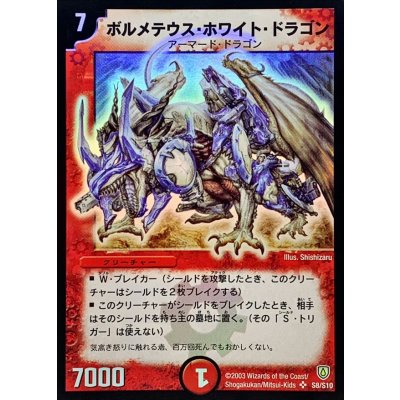 [Status A-] Bolmeteus Steel Dragon [SR] {DM06S8/S10} 《Fire》 1枚