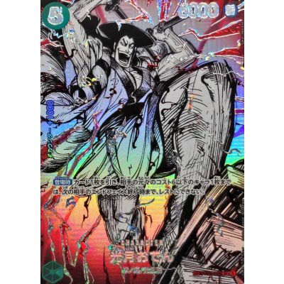 Oden Kogetsu (Parallel/SP/Black-and-White/Red Background) [SP] {ST32-002[OP17]} 1枚