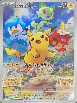 [Condition Rank A] Pikachu 《AR Version》 (Promo) {001/SV-P} [SV] 1枚