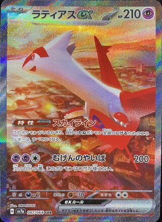 [Condition Rank A] Latiasex (SAR) {087/064} [SV7a/Paradise Dragona] [SV] 1枚