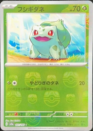 [Condition Rank A] Bulbasaur (C/Master Ball Mirror) {001/165} [SV2a/Pokémon Card 151] [SV] 1枚