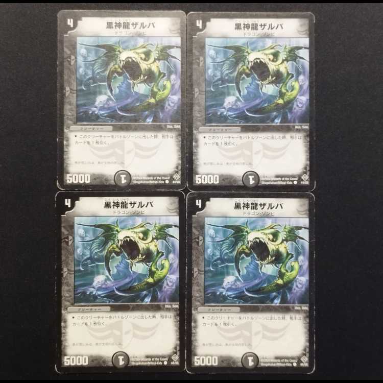 Used Duel Masters Necrodragon Zalva (Early Version) C 4枚