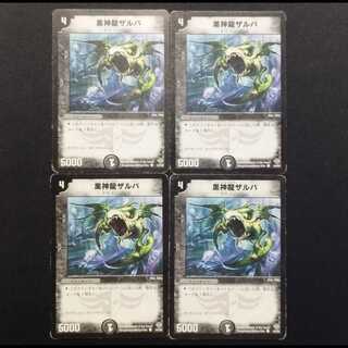 Used Duel Masters Necrodragon Zalva (Early Version) C 4枚