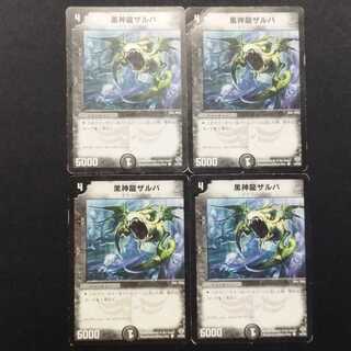 Used Duel Masters Necrodragon Zalva (Early Version) C 4枚