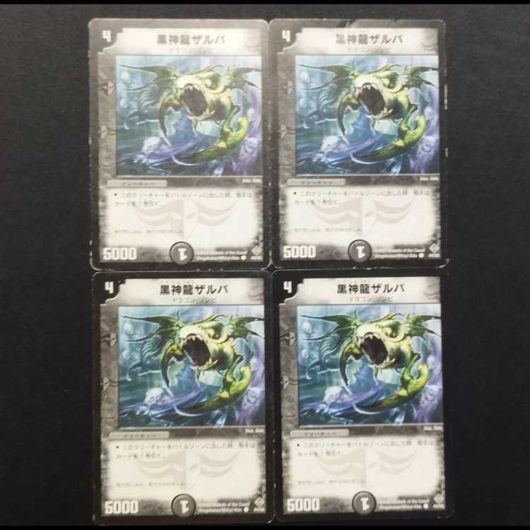Used Duel Masters Necrodragon Zalva (Early Version) C 4枚
