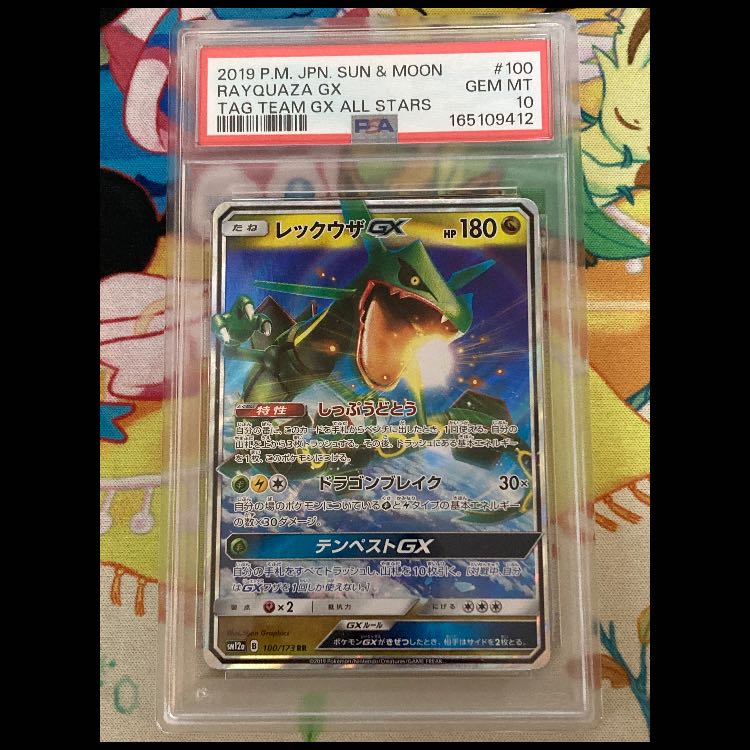 [PSA10] Rayquaza GX RR 100/173 1枚