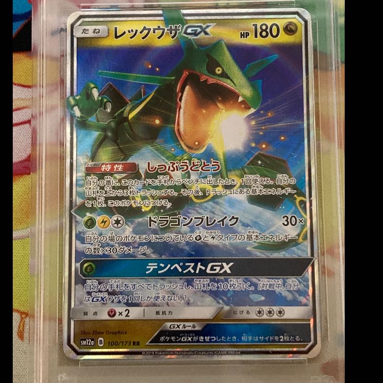 [PSA10] Rayquaza GX RR 100/173 1枚