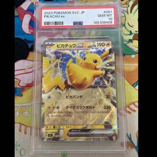 [PSA10] Pikachuex (RR Spec) {001/021} [SVC/Starter Set ex "Pikachuex & Permott"] [SV]  1枚
