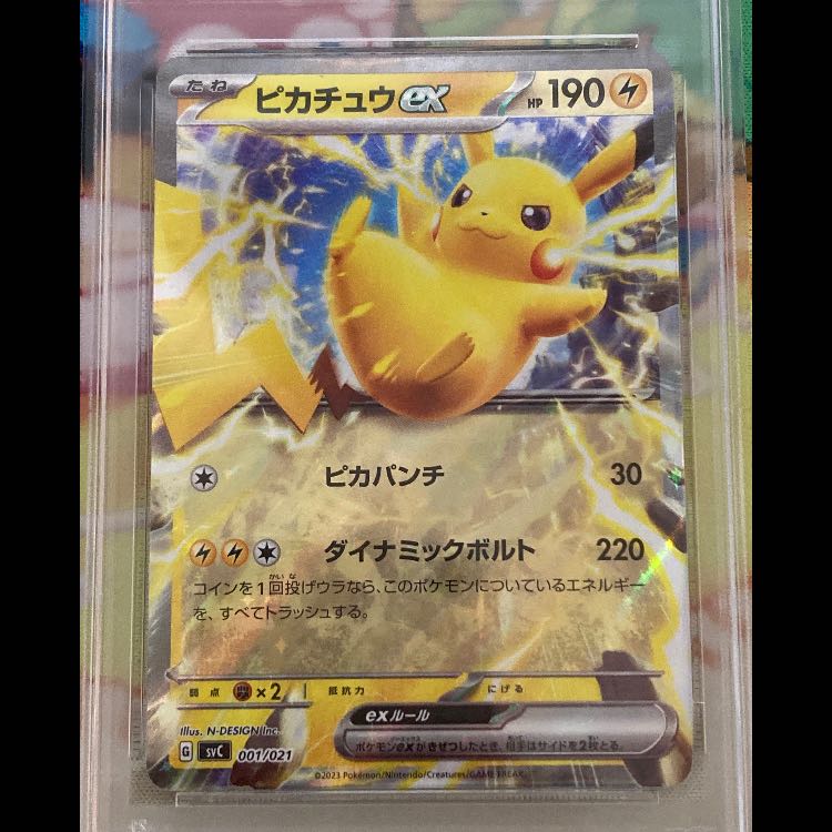 [PSA10] Pikachuex (RR Spec) {001/021} [SVC/Starter Set ex "Pikachuex & Permott"] [SV]  1枚