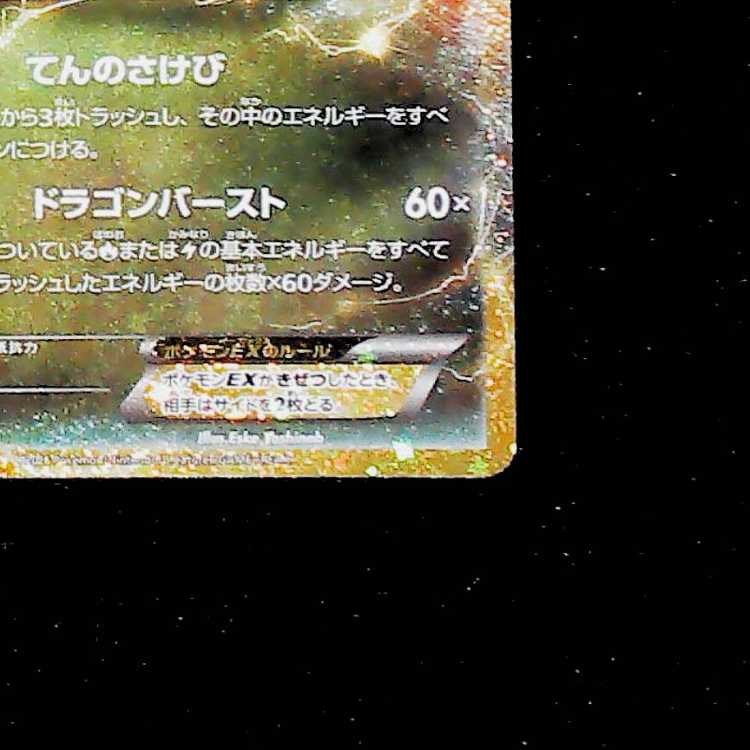 RayquazaEX 154/103 1枚