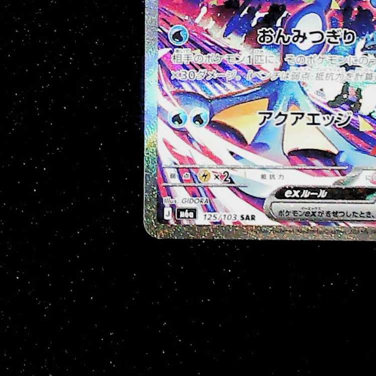 Greninjaex SAR 125/103 1枚